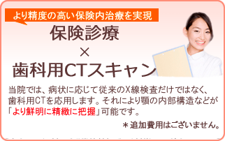 歯科用CTへ