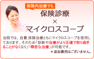 マイクロスコープへ